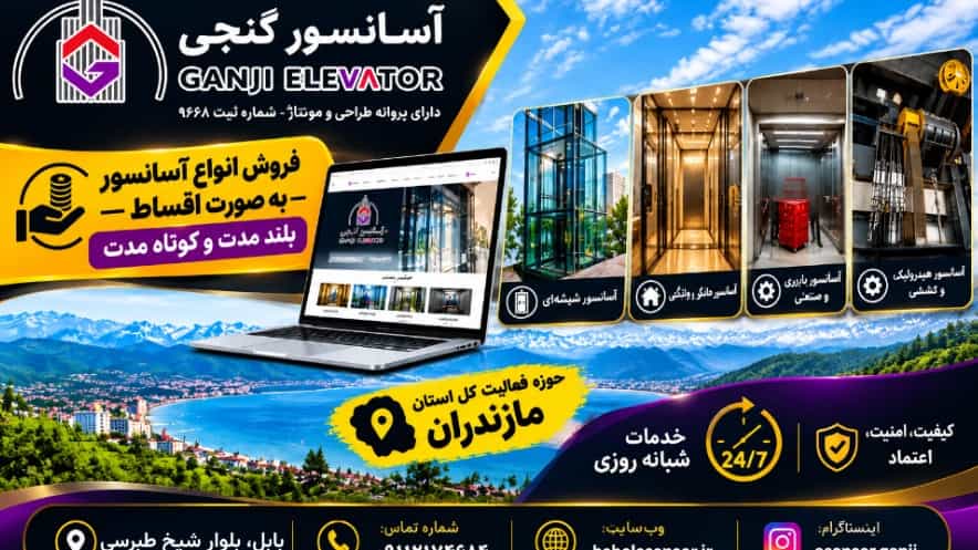 اجرا انواع آسانسور برای آپارتمان های قدیمی فاقد آسانسور به صورت اقساطی