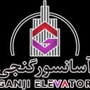 آسانسور گنجی